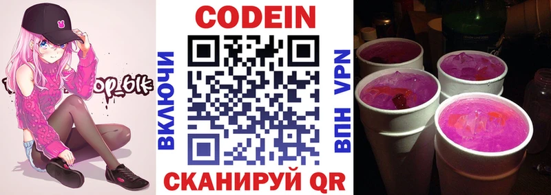 Кодеин Purple Drank  наркотики  Называевск 